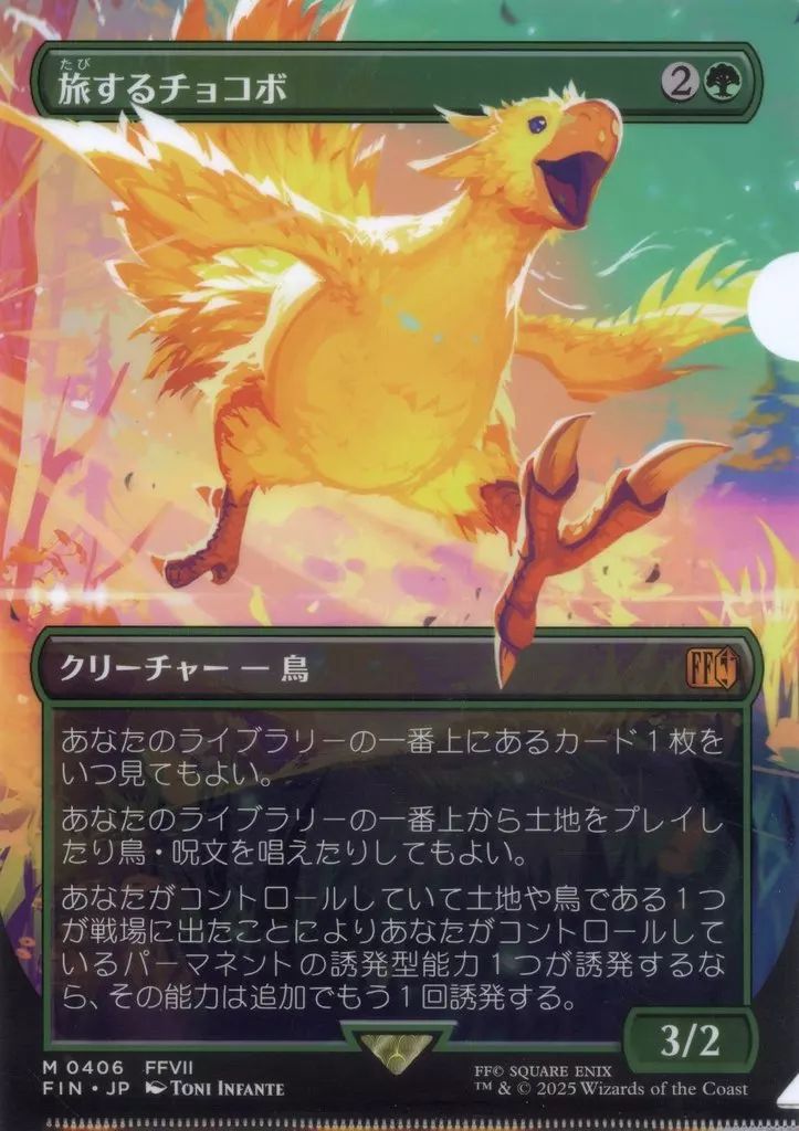 マジックザギャザリング　ファイナルファンタジー　旅するチョコボ　始まりの町　など 新作ファイナルファンタジーのチョコボ、画期的なシリアルカードを手に