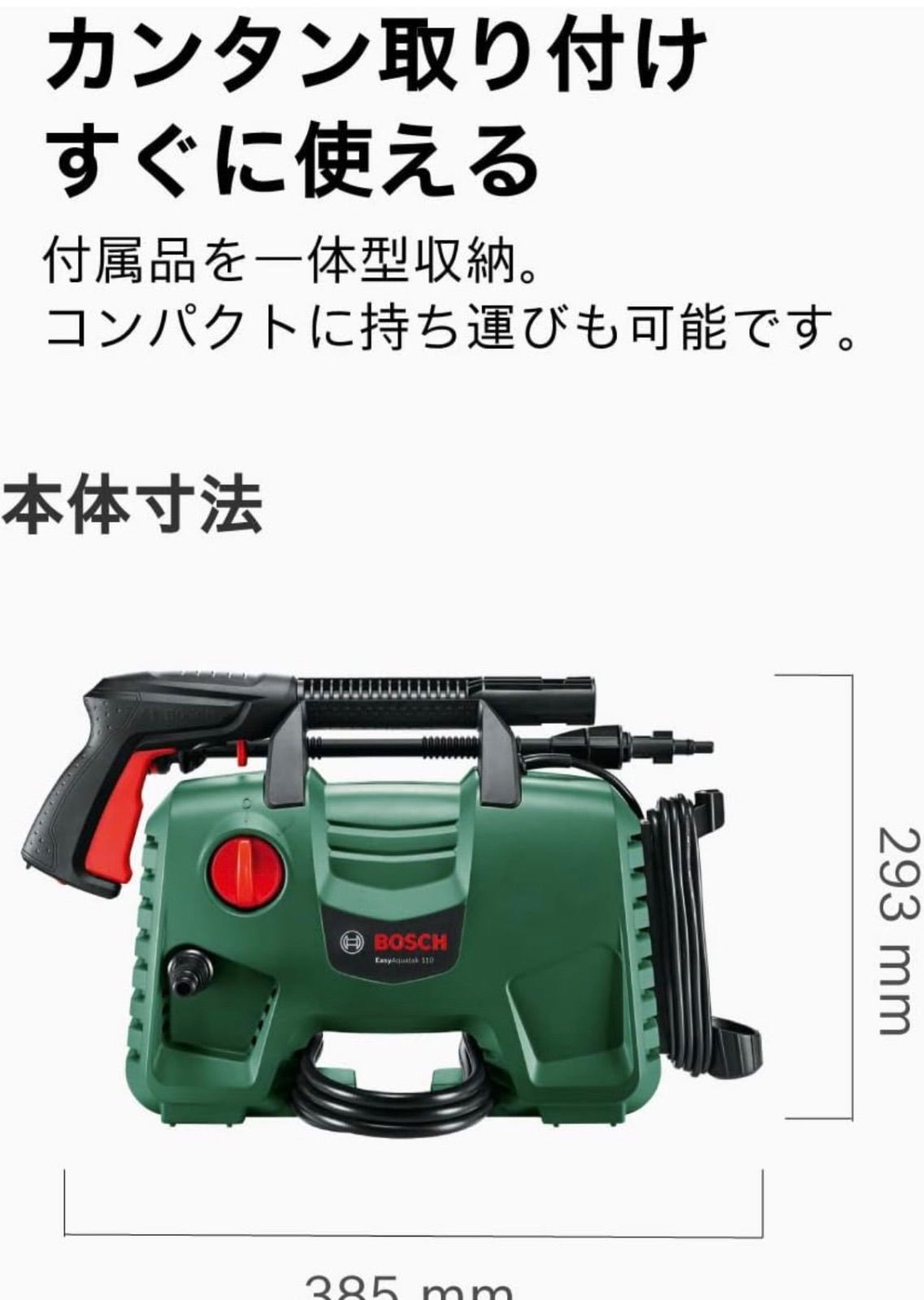  ボッシュ BOSCH 高圧洗浄機 1300 W 最大許容圧力10 5 MPa 6 m高圧 3 m水道ホース 豊富なノズル付き EA 110 クリーナー 高圧洗浄機本体 高圧洗浄機