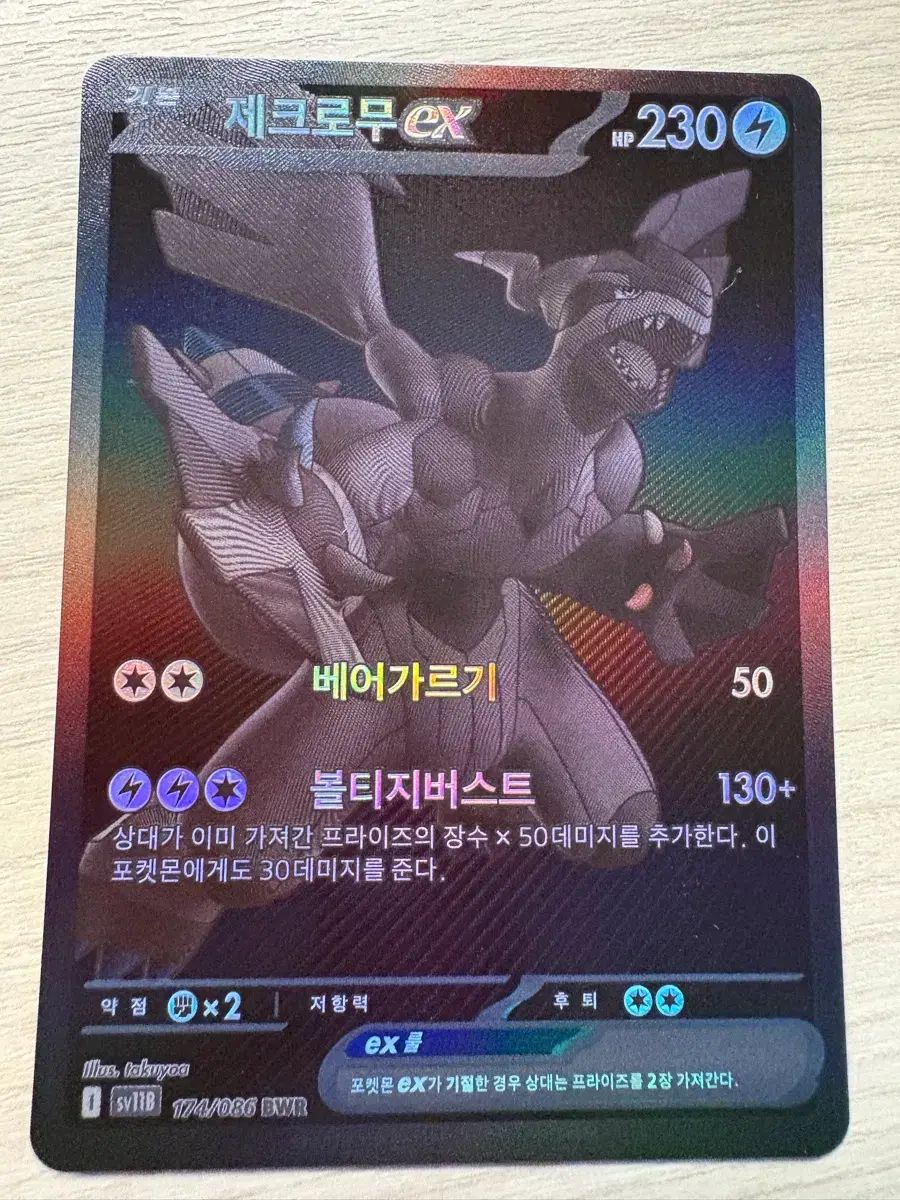 ポケットモンスター ゼクロムex bwr カード