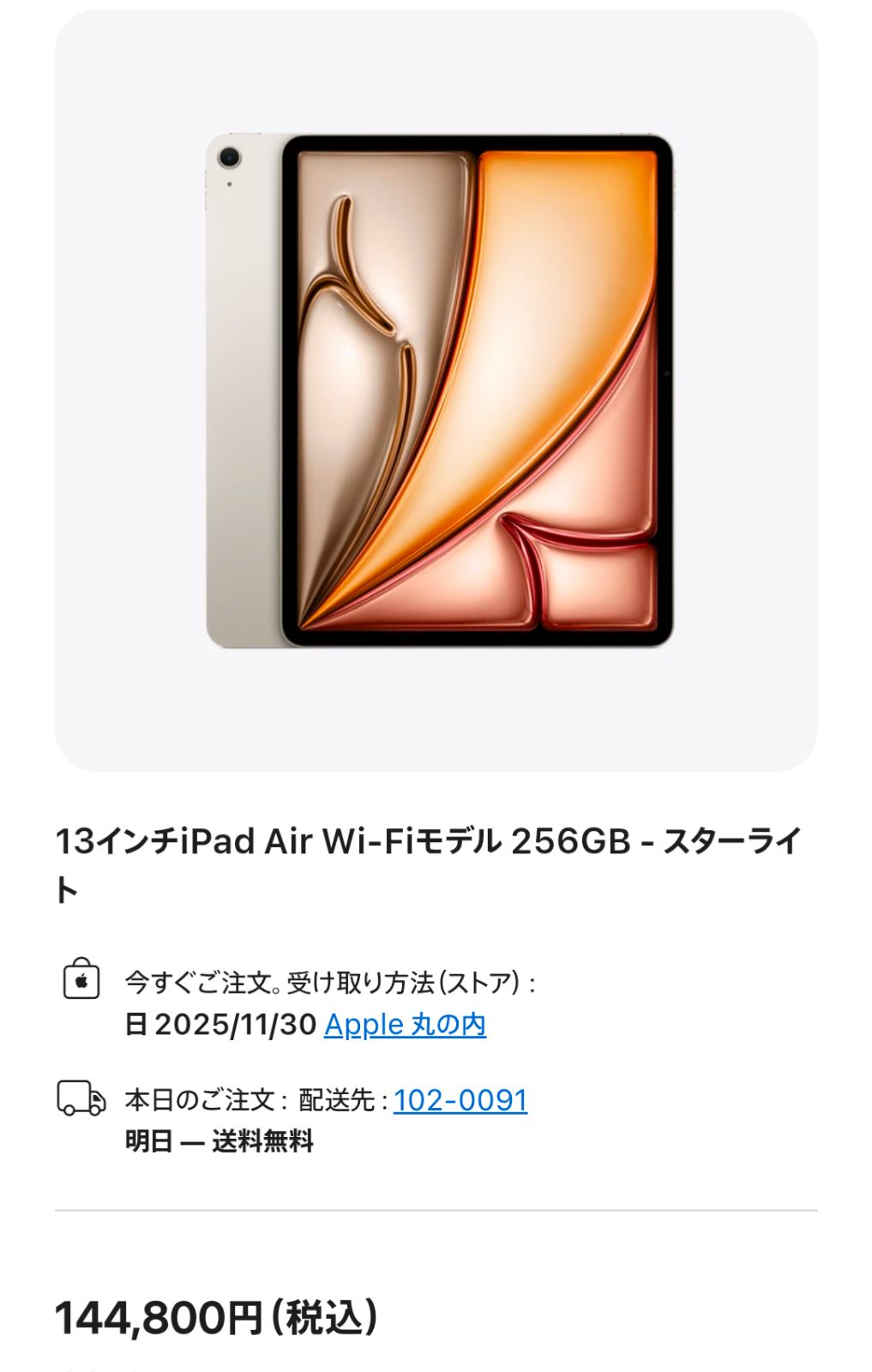 13インチ M 3 iPad Air Wi Fiモデル 256 GB スターライト モデル 本体のみ