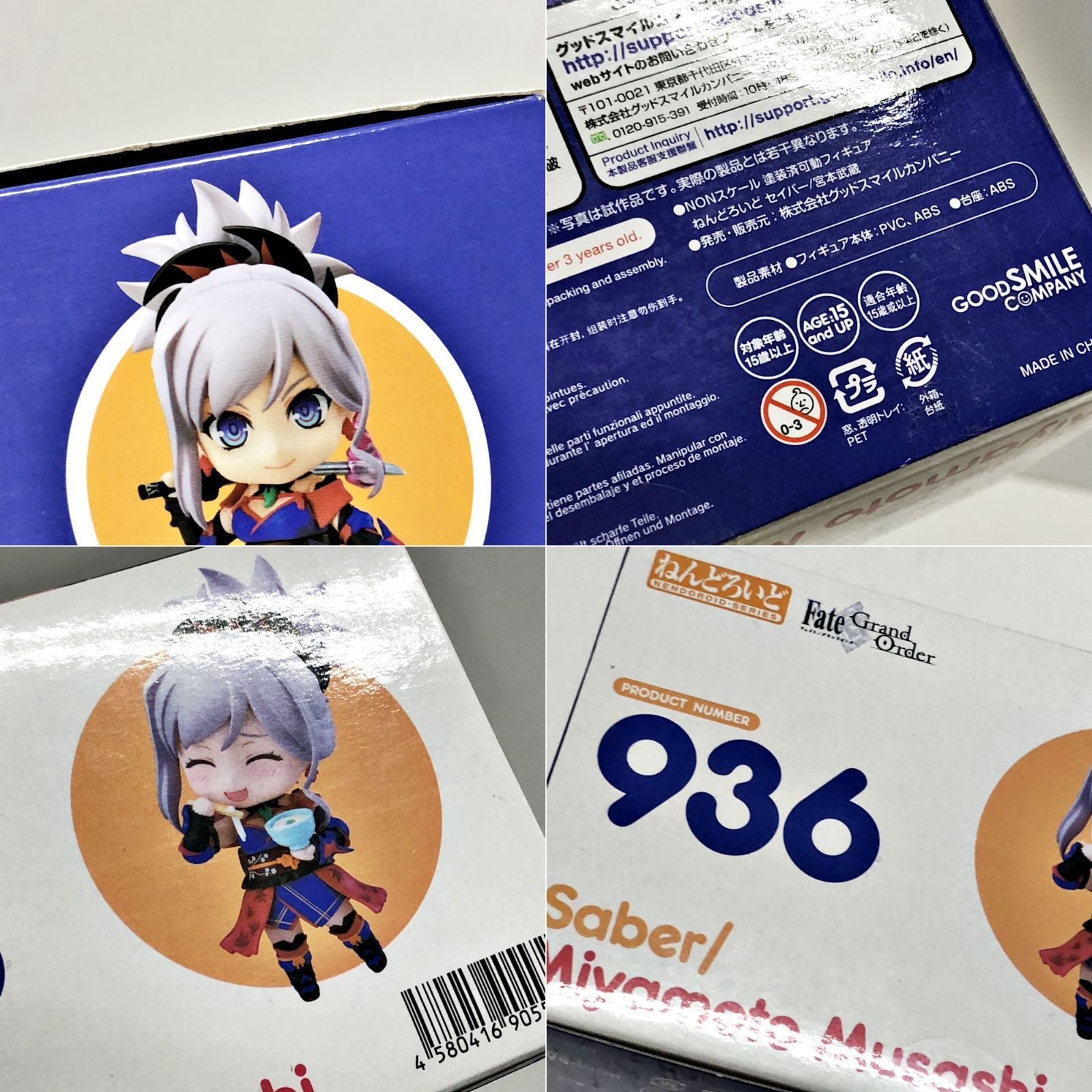 27.【開封】ねんどろいど セイバー/宮本武蔵 Fate/Grand Order【併売品