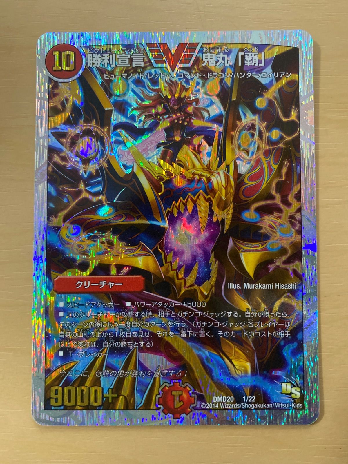 Y*1様 勝利宣言　鬼丸「覇」　プロモ　デュエル・マスターズ デュエルマスターズ 勝利宣言 鬼丸「覇」 DMD20 1/22 - メルカリ