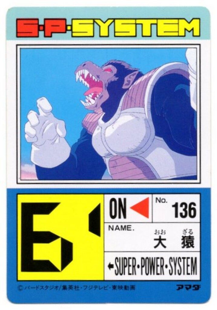 アマダ ドラゴンボール/PPカード アマダ/スペシャル弾 PPカード
