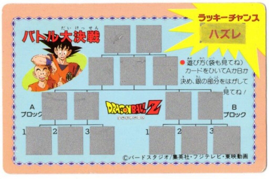 アマダ ドラゴンボール/バトル大決戦 ノーマルカード/銀ハガシ（使用済