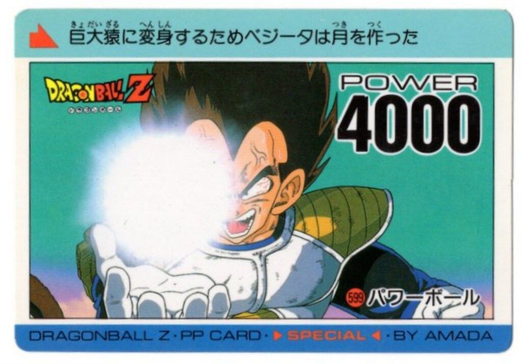 極美品ドラゴンボール　カードダス　アマダpp スペシャル　アマダ　595 アマダ ドラゴンボール/PPカード アマダ/スペシャル弾 PPカード