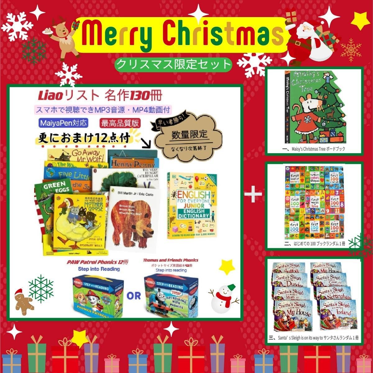 最高品質版Liao絵本130冊お得セット クリスマス限定セット】Liao絵本130冊 おまけ付 お得セット 英語絵本