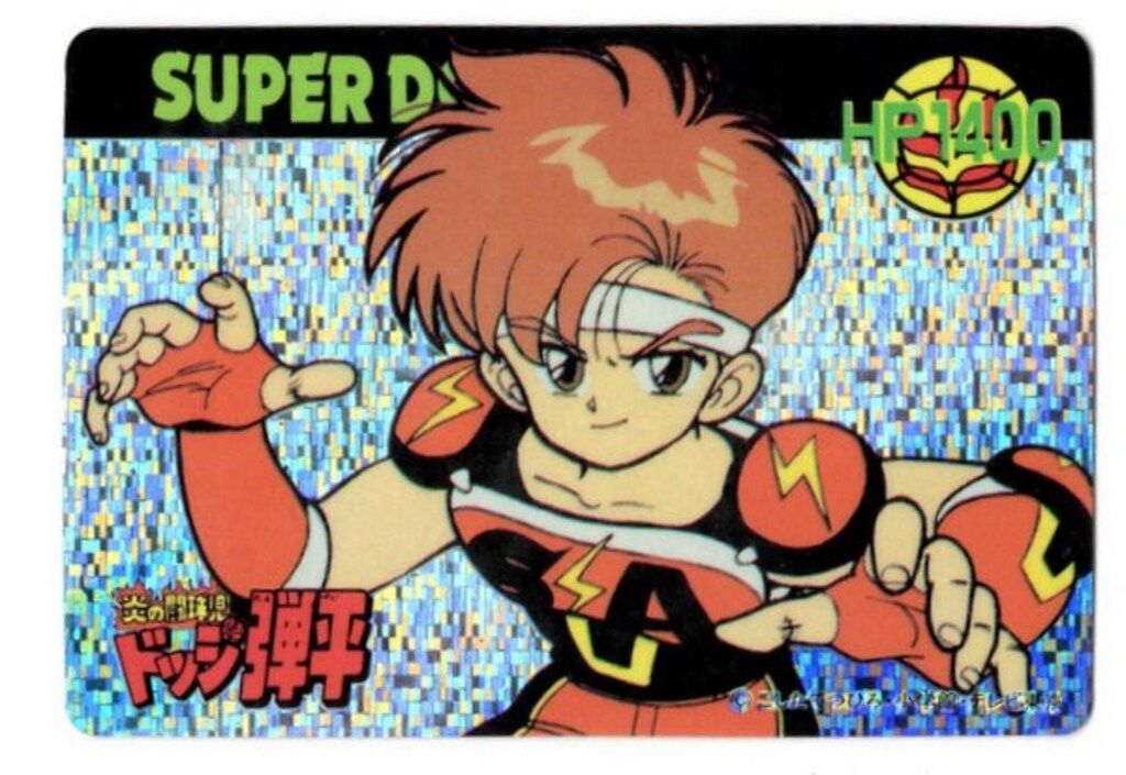 タカラ コレカ/ドッジ弾平 二階堂大河(デジタル) 2