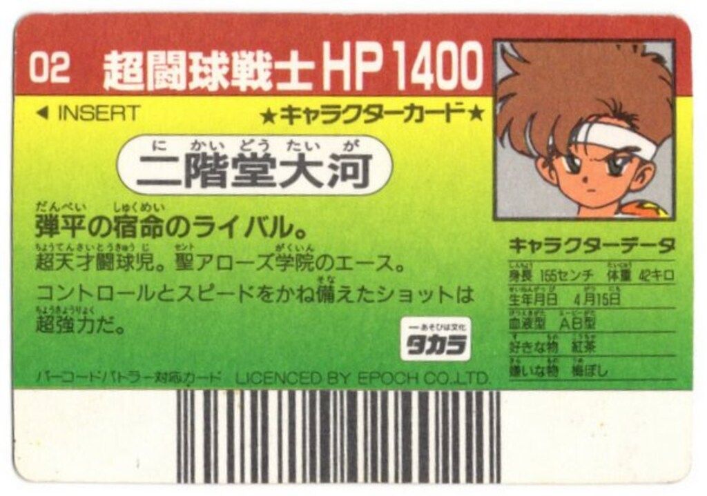 ドッジ弾平 炎の闘球児 ドッジ弾平 タカラ コレカ カード 10枚セット