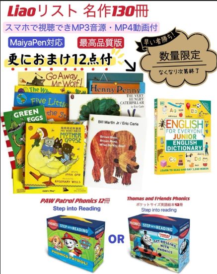 クリスマス限定セット】Liao絵本130冊 おまけ付 お得セット 英語絵本