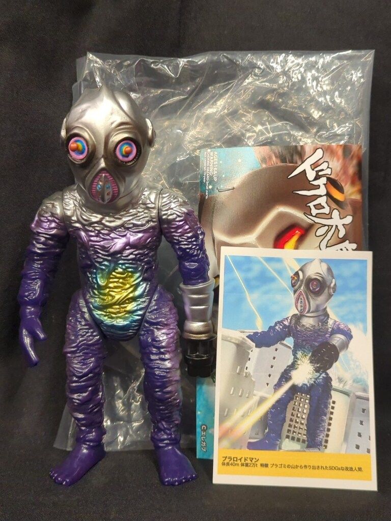 エレガブ ドクロ太郎怪獣シリーズ プラロイドマン 1期 - メルカリ