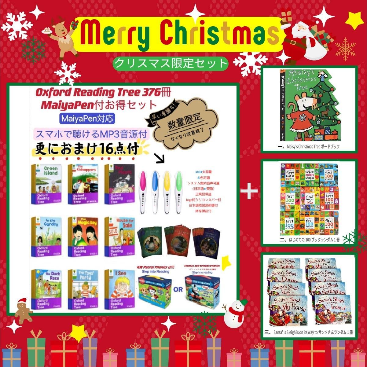【クリスマス限定セット】オックスフォードリーディングツリーフルセット クリスマス限定セット】オックスフォードリーディングツリー ORT