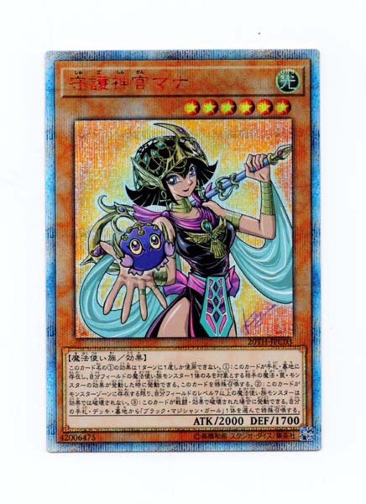 コナミ モンスター【光】 20TH-JPC03 守護神官マナ 20thシク - メルカリ