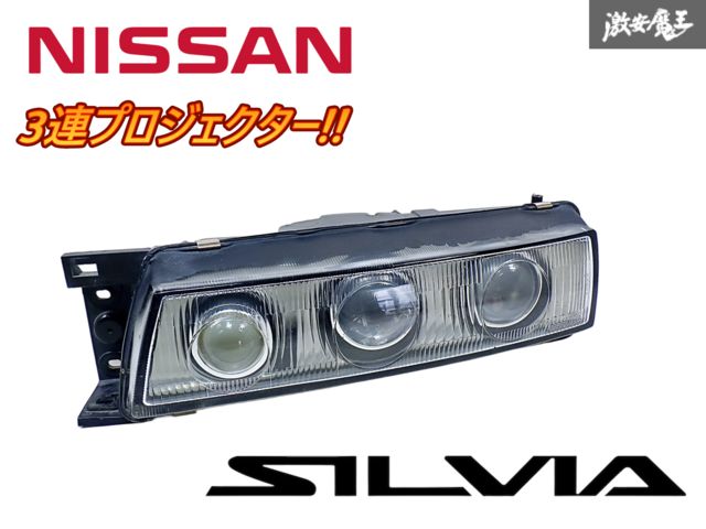 ☆光軸OK☆ 日産 純正OP オプション S13 シルビア 後期 3連
