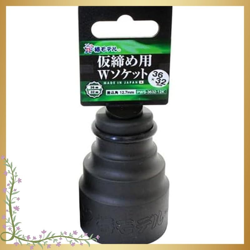 アイダ 椿モデル 仮締用 Wソケット12.7 PWS-3632-12 K 1