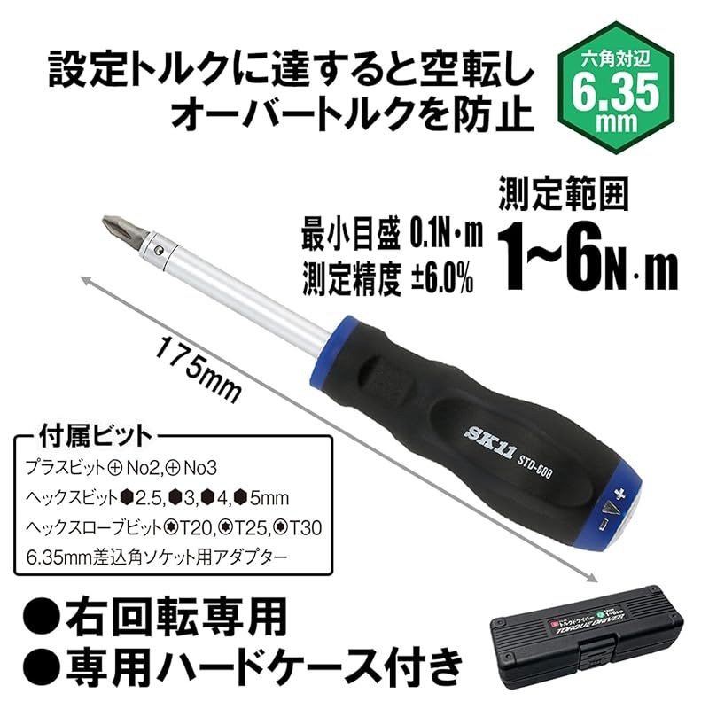 SK 11 エスケー11 空転式 トルクドライバー トルク範囲 1~6 N m STD-600 1