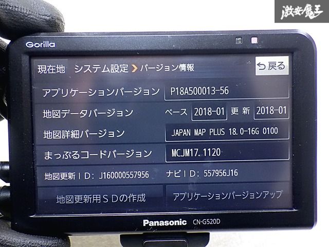 Panasonic Gorilla CN-G520D カーナビ 地図2018年 Panasonicゴリラ2018