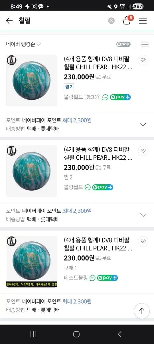 dv 8 칠 パール ボーリングボール