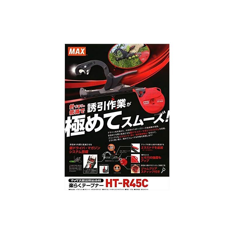 楽らくテープナー HT-R