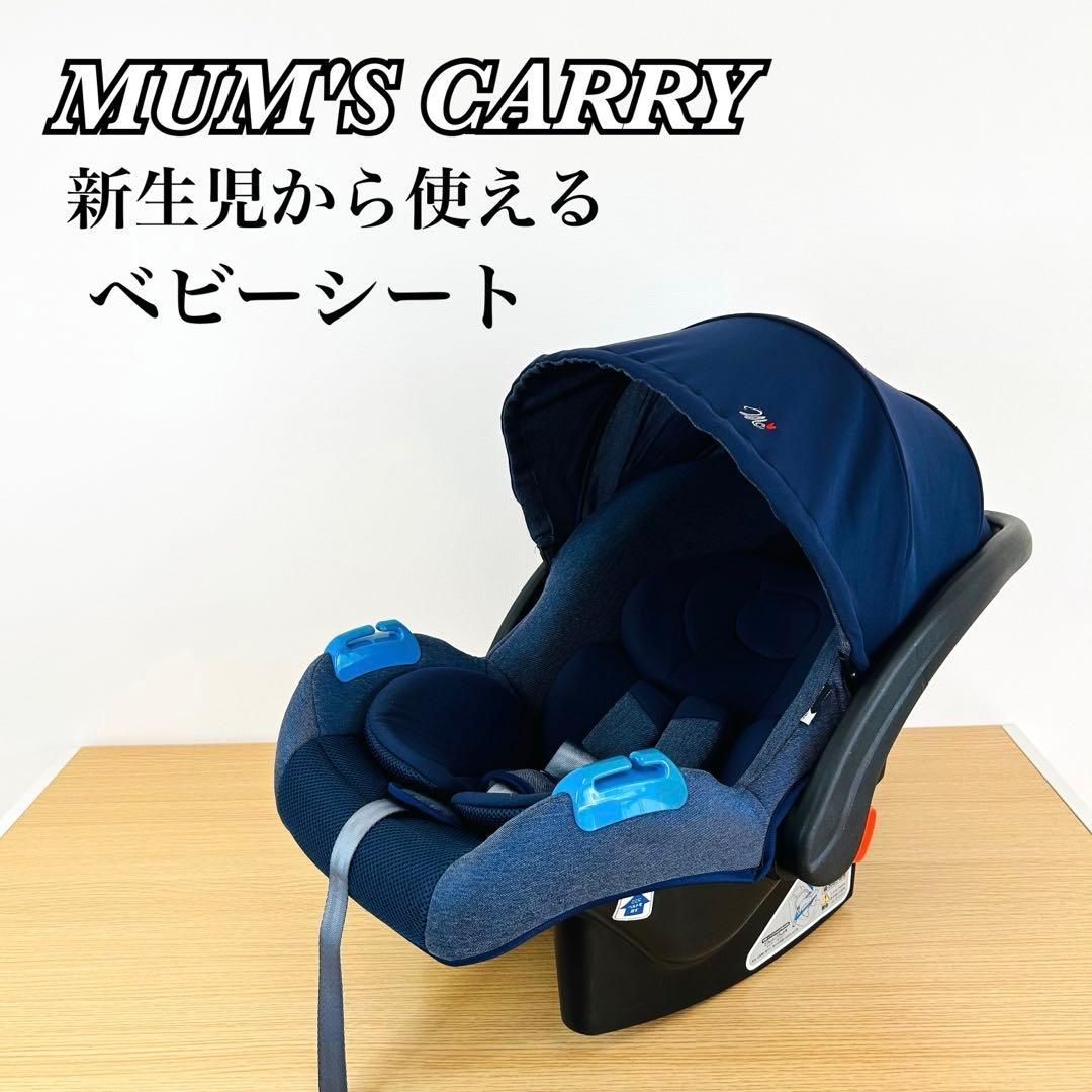 MUM S CARRY マムズキャリー 新生児から使えるベビーシート
