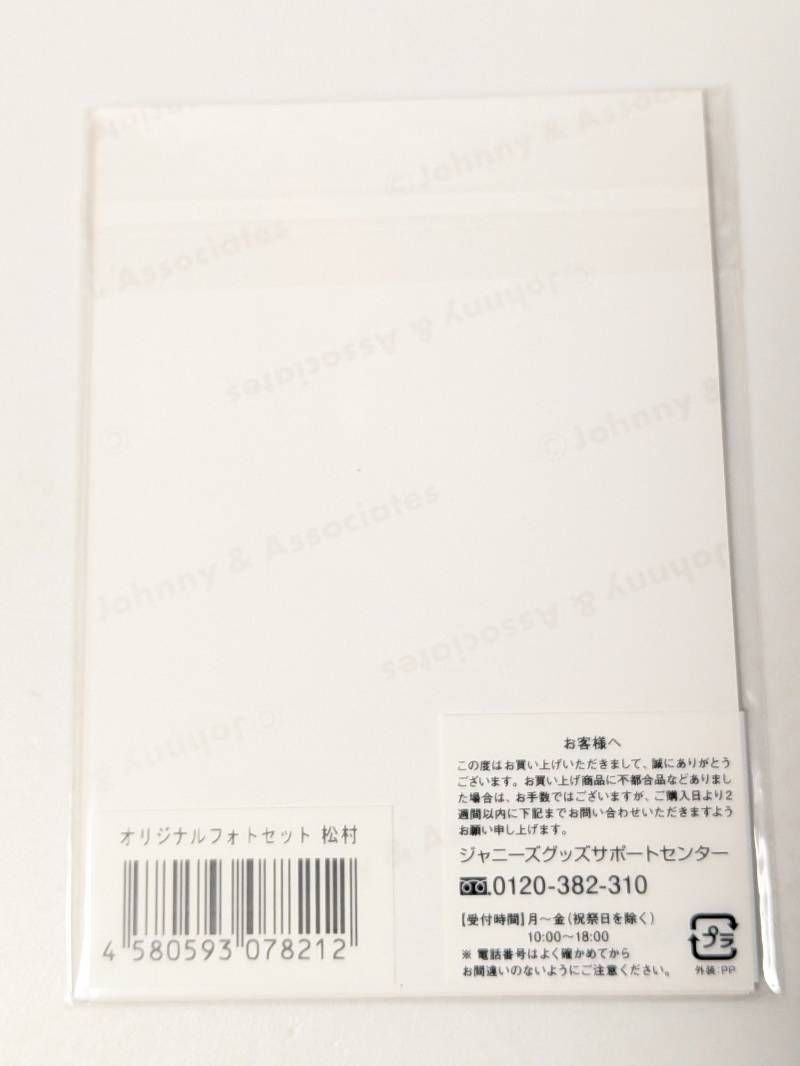 新品未開封 SixTONES 松村北斗 フォトセット Rough xxxxxx ラフ