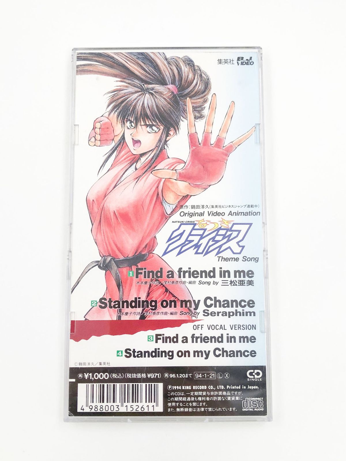 ♪) 8cm シングルCD 三松亜美 Find a friend in me なつきクライシス