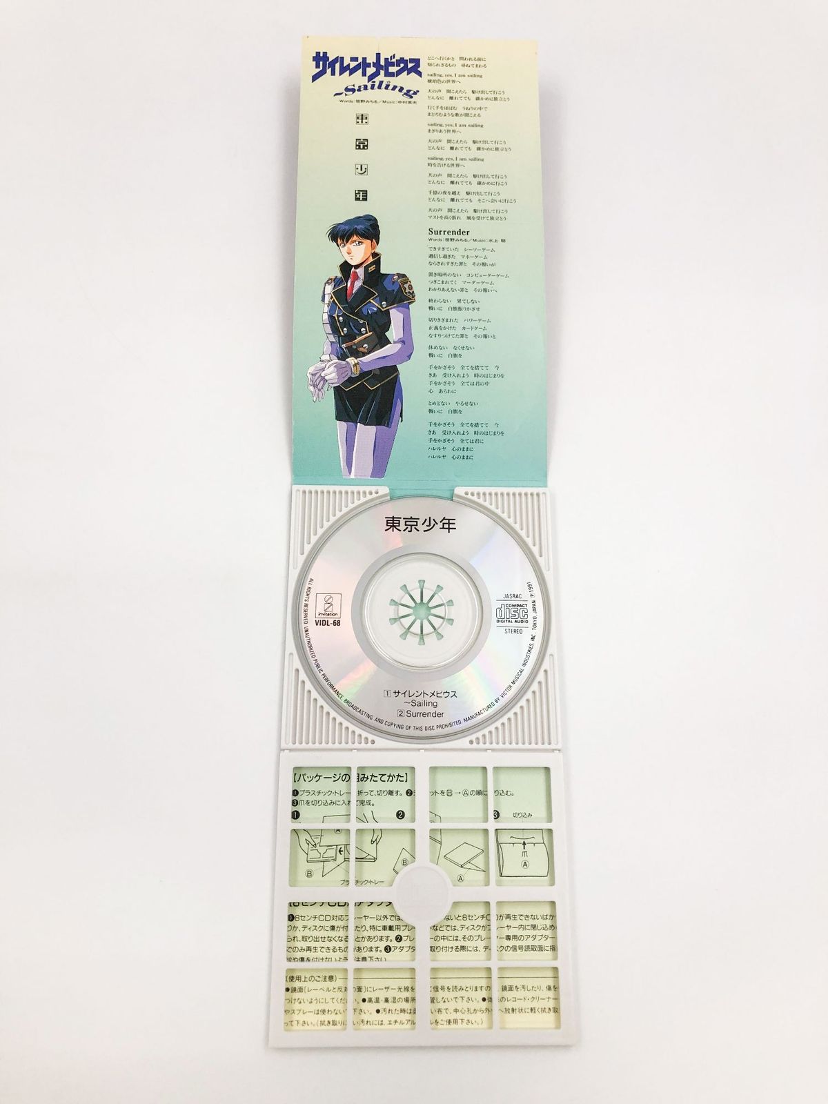 ♪) 8cm シングルCD サイレントメビウス Sailing 東京少年 [30] - メルカリ