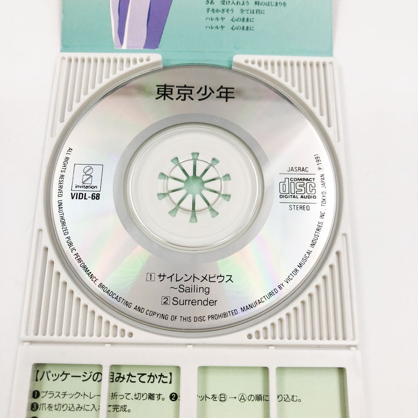 ♪) 8cm シングルCD サイレントメビウス Sailing 東京少年 [30] - メルカリ