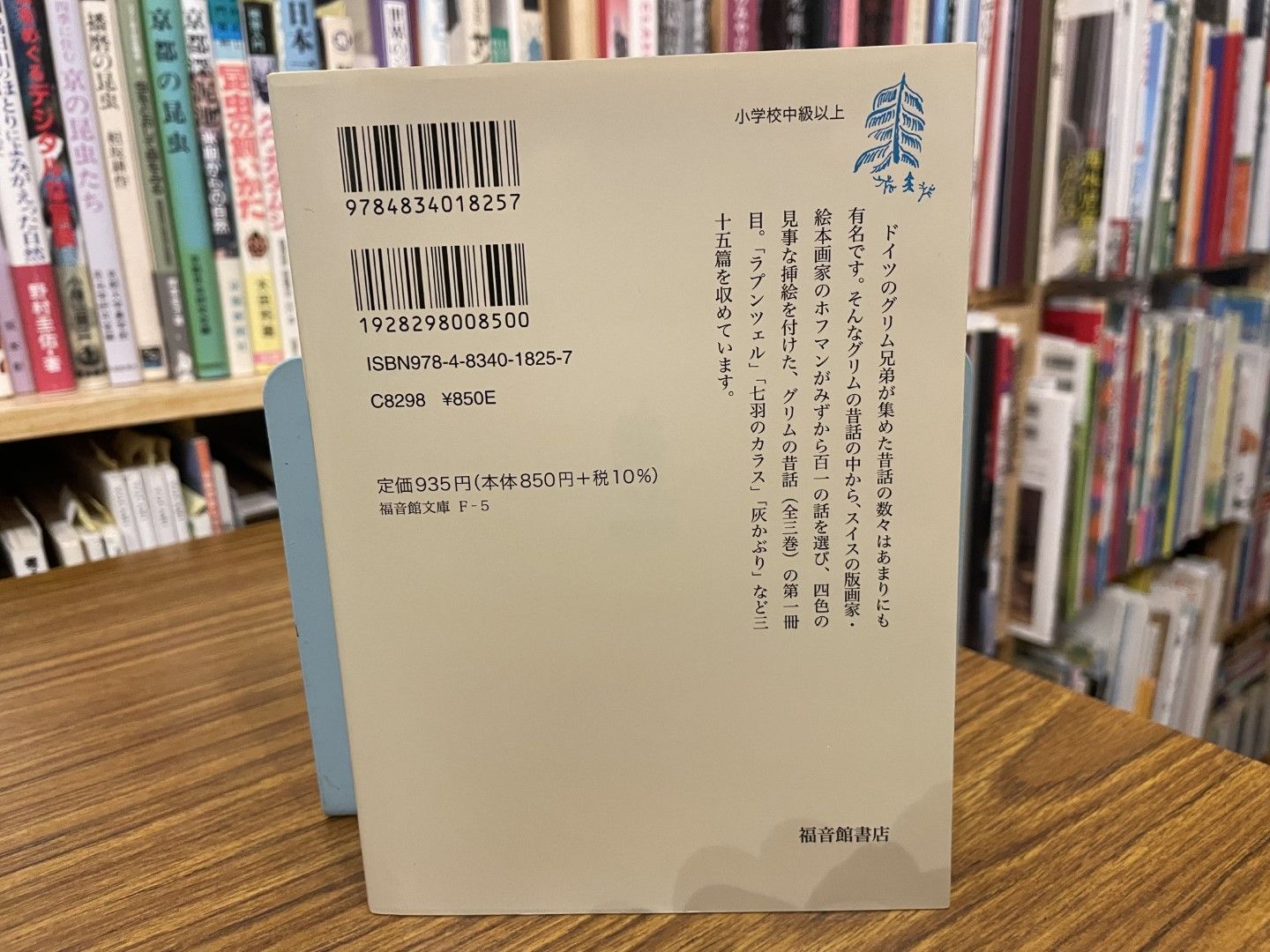 グリムの昔話1 大塚勇三 2002年初版 2021年第11刷 福音館文庫 - メルカリ