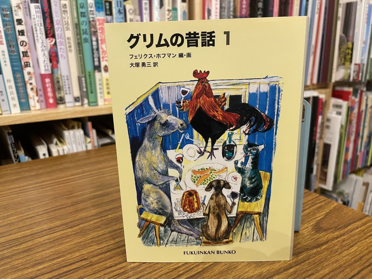 グリムの昔話1 大塚勇三 2002年初版 2021年第11刷 福音館文庫 - メルカリ