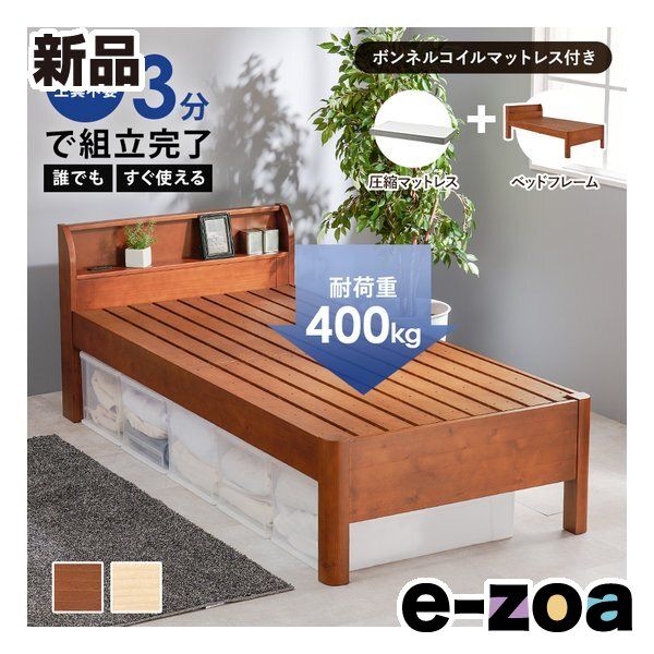 萩原 ハギハラ 組立簡単 マットレス付シングルベッド 高さ3段階 ボンネルコイル ディープブラウン WB 7711 S DBR 3301 2661351