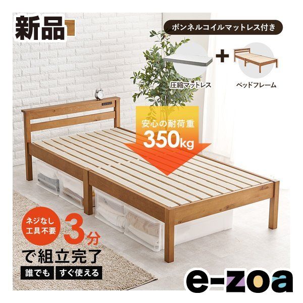 萩原 ハギハラ 組立簡単 マットレス付宮棚付きシングルベッド ボンネルコイル ライトブラウン MB 5151 S LBR 3301 2661335