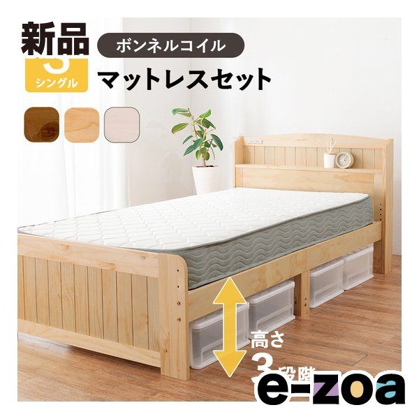 萩原 ハギハラ マットレス付シングルベッド 3段階 コンセント ボンネルコイル ホワイトウォッシュ MB- 2656232