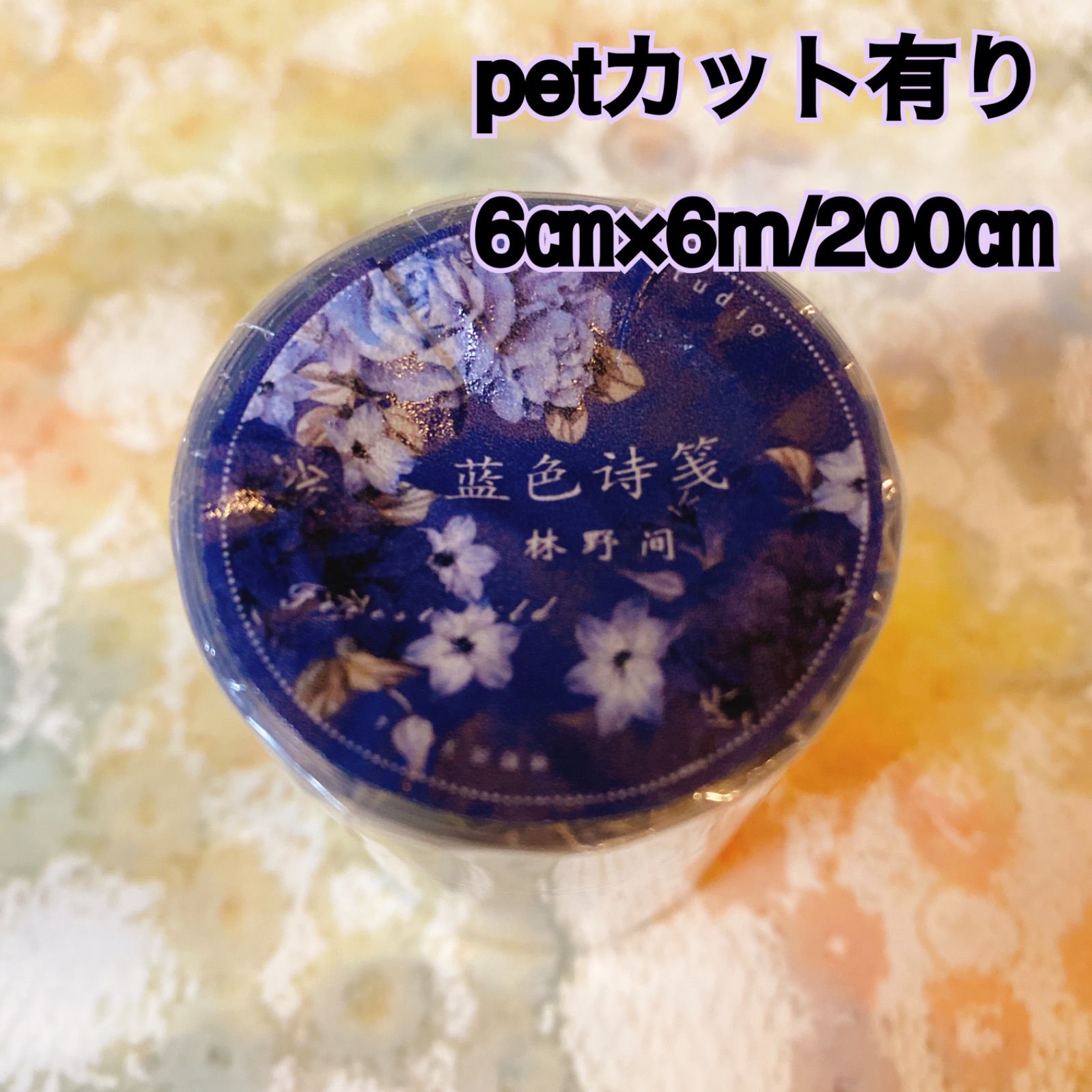 2511139 藍色詩 海外マスキングテープ巻き売り 英字 フラワー花 - メルカリ