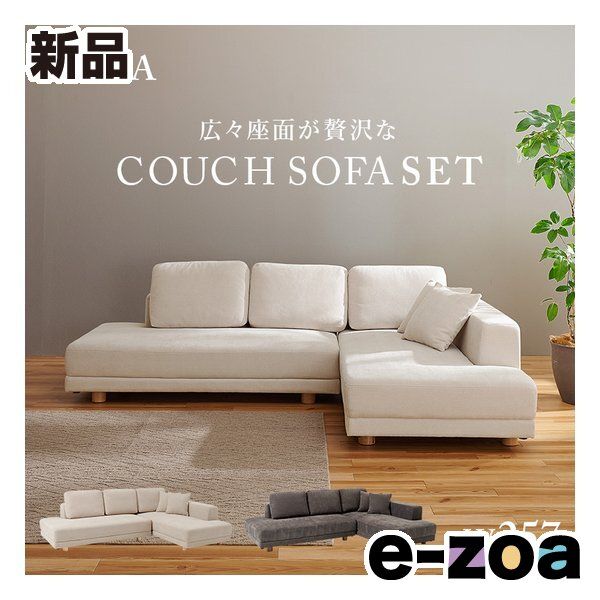 萩原 ハギハラ コーナーソファセット エルマR 2 S アイボリー エルマR-IV 2624253