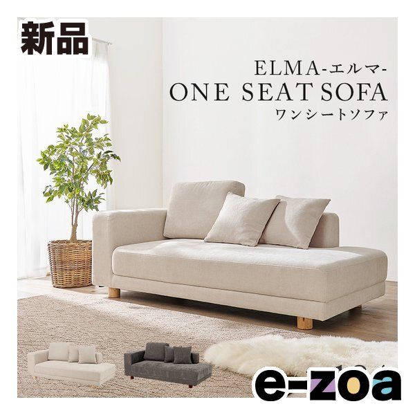 萩原 ハギハラ ソファ エルマR 2.5 P 幅184×奥行93×高さ83 77×座面高41 35 cm アイボリー P-IV 2624251