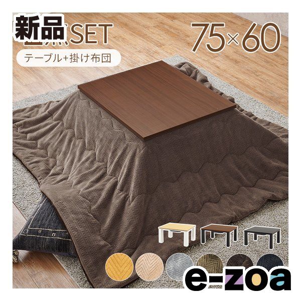 萩原 ハギハラ こたつ うす掛け布団2点セット KOT-7312-7560ビケ 長方形 ウォールナット ベージュ KOT-7312-7560 WN ビケ7560 BE 2624236