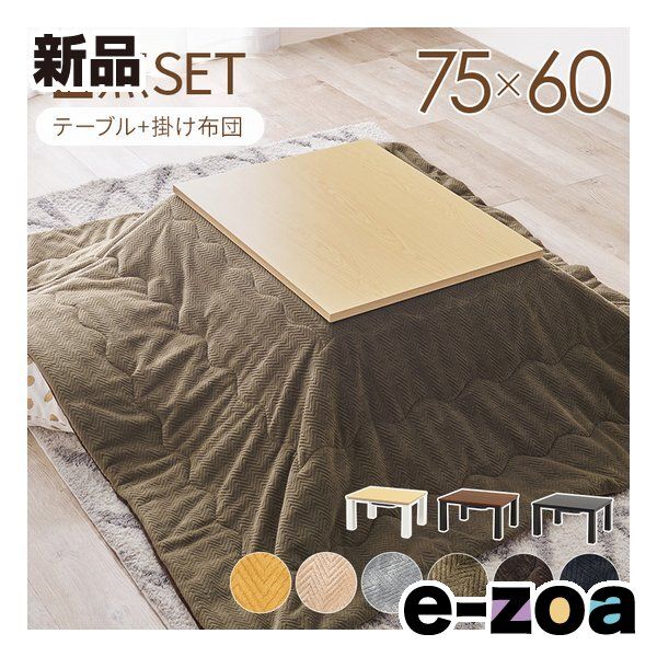 萩原 ハギハラ こたつ うす掛け布団 2点セット KOT-7312-7560ビケ 長方形 ナチュラル カーキ KOT-7312-7560 NA ビケ7560 KK 2624233