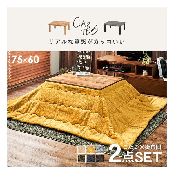 萩原 ハギハラ こたつ うす掛け布団 2点セット カルテスビケ グレー カーキ カルテス7560 MGY ビケ7560 KK 2624199