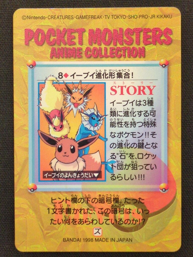 ポケモン アニメコレクション 0 バンダイ 1弾 イーブイ進化形集合! No.8 カードダス 公式通販 イーブイ進化形集合 イーブイ進化形集合美品 アニメ 値下げポケモンカード ポケモンカード 状態A○アニメコレクション ポケットモンスター」より、イーブイと進化形ポケモン8匹をフィギュア