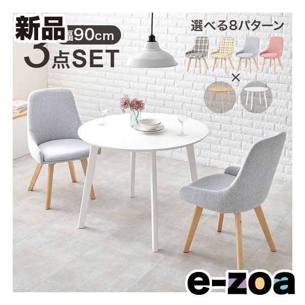 萩原 ハギハラ ダイニング3点セット 円形 幅90 cm ホワイト グレー SH 3 S 2619258