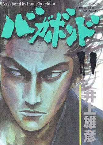 希少】週間モーニング 井上雄彦「バガボンド」 切り抜き 80ページ 希少