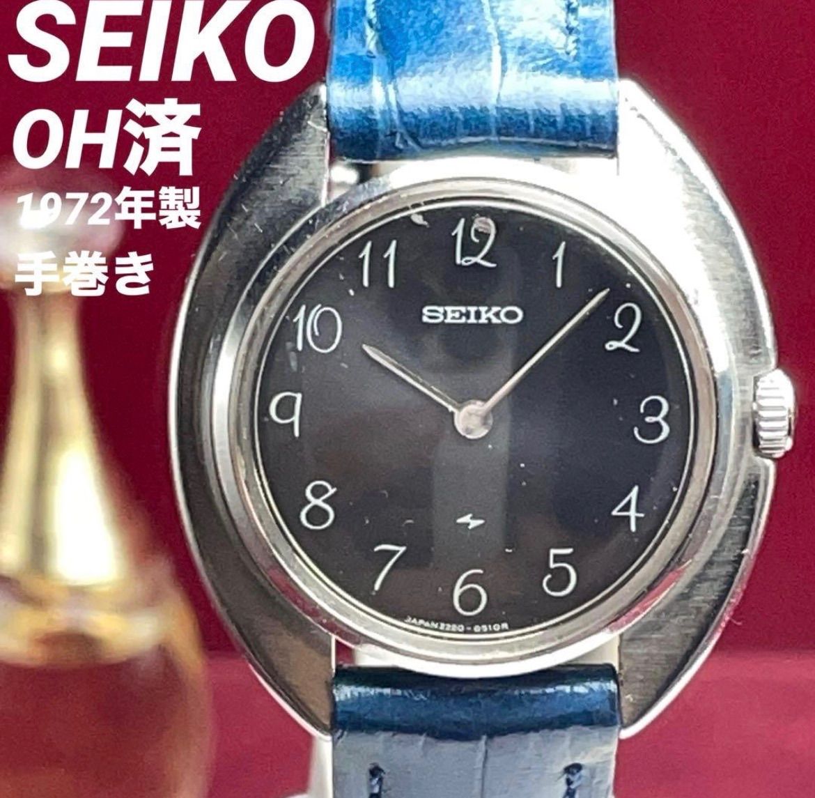 ☆OH済 SEIKO 手巻 1972年製 ネイビーダイヤル 日本製 ヴィンテージ