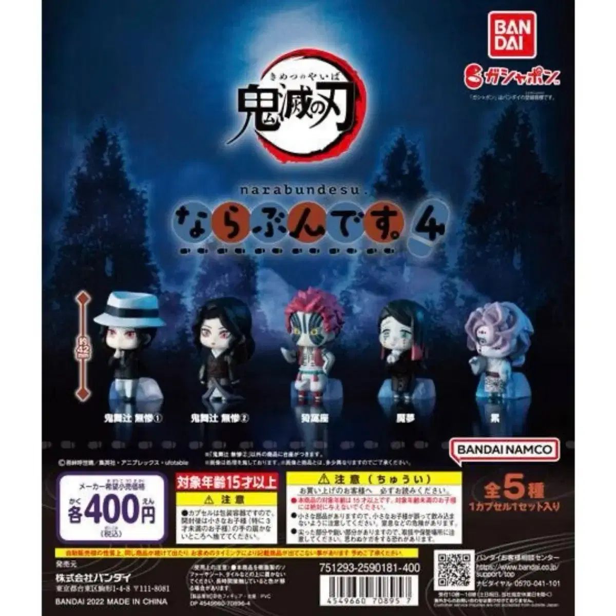 鬼滅の刃 ならぶんです。4 魘夢 - メルカリ バンダイ 鬼舞辻無惨 全5種フルコンプセット＋ＤＰ バンプレスト きめつのやいば ふぃぎゅる！ : ならぶんです。1、2 バンダイガシャポン レビュー プライズ(2545682)