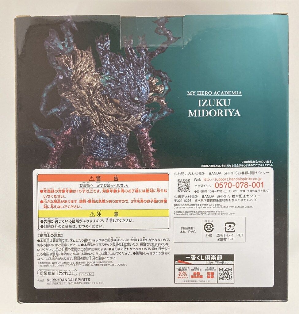 BANDAI SPIRITS 一番くじ 僕のヒーローアカデミア 仲間 ラストワン賞 緑谷出久 figure ラストワンver