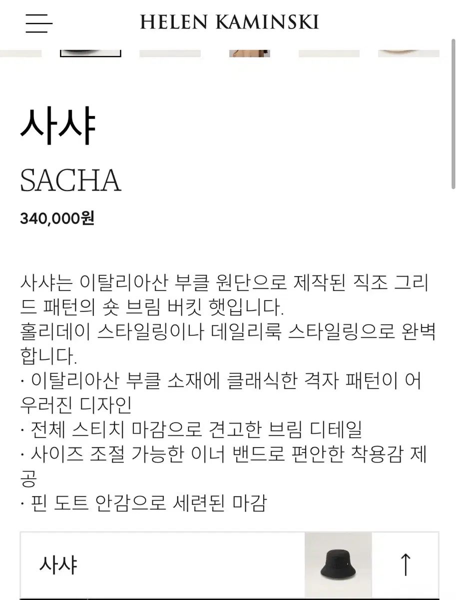 ヘレンカミンスキー サシャ