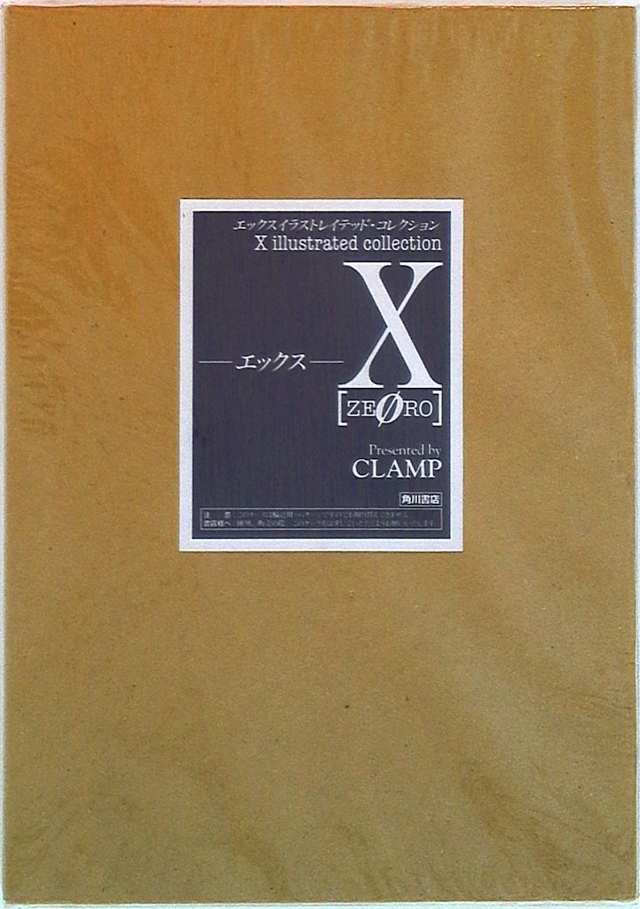 CLAMP　 1 X ZERO 新装版　初版 CLAMP 1 X ZERO 新装版 初版 Amazon.co.jp: X illustrated collection