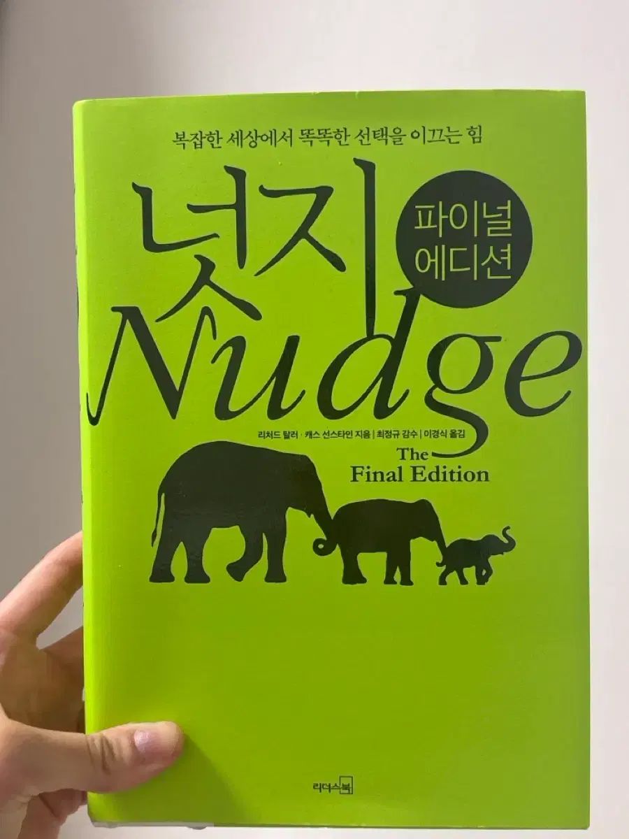 넛지 ファイナルエディション