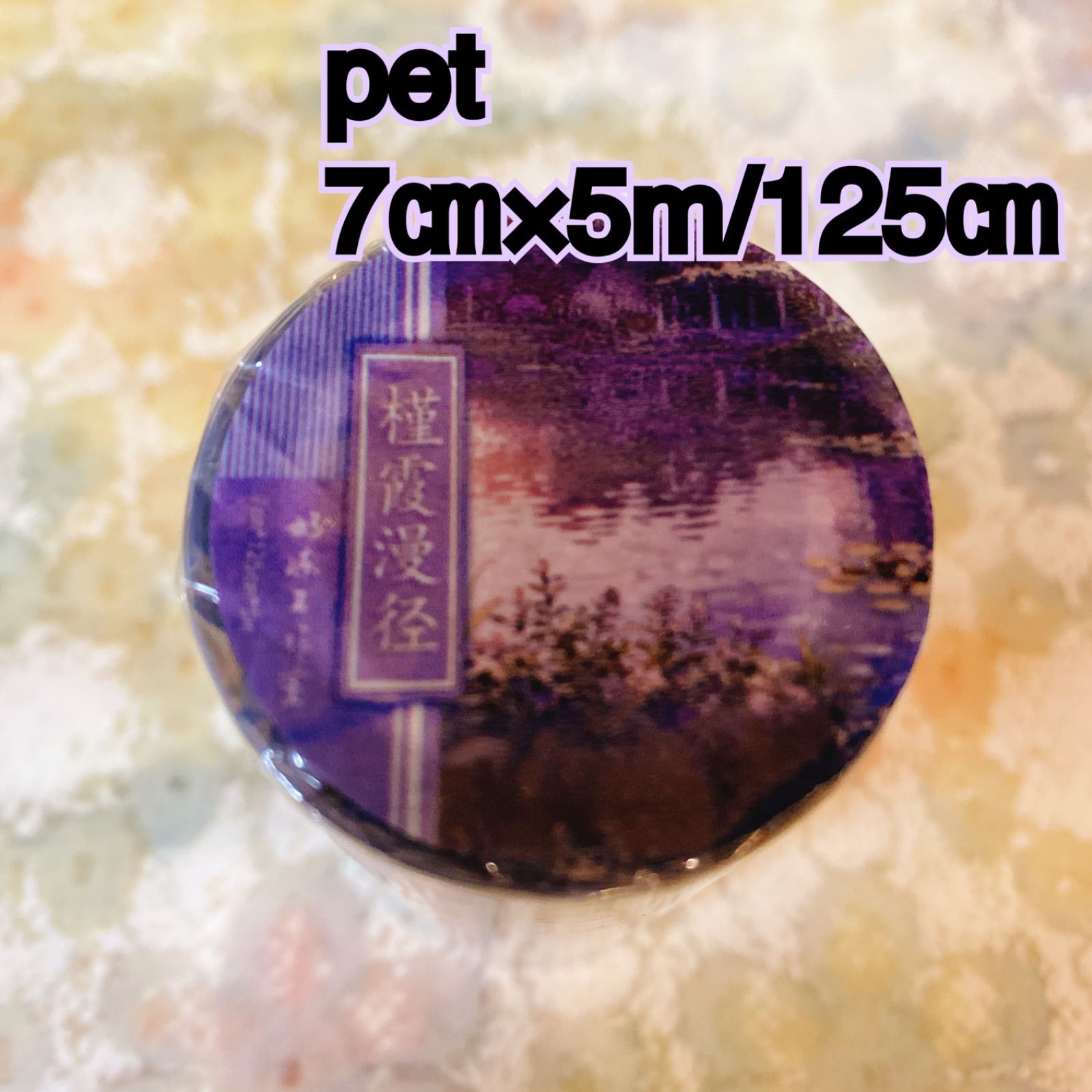 海外マスキングテープ巻売り 暮霞海天 風景マスキングテープ人物マステ 2511149 霞漫 海外マスキングテープ巻き売り 風景マスキングテープ