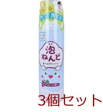 泡ねんど 遊べるボディソープ ぶどうの香り 160g 3個セット
