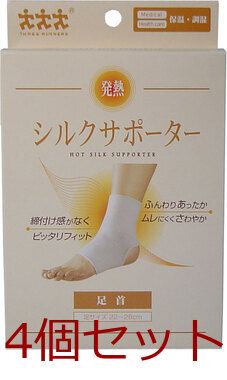 発熱シルクサポーター 足首用 １枚入 4974427880018 ×4セット